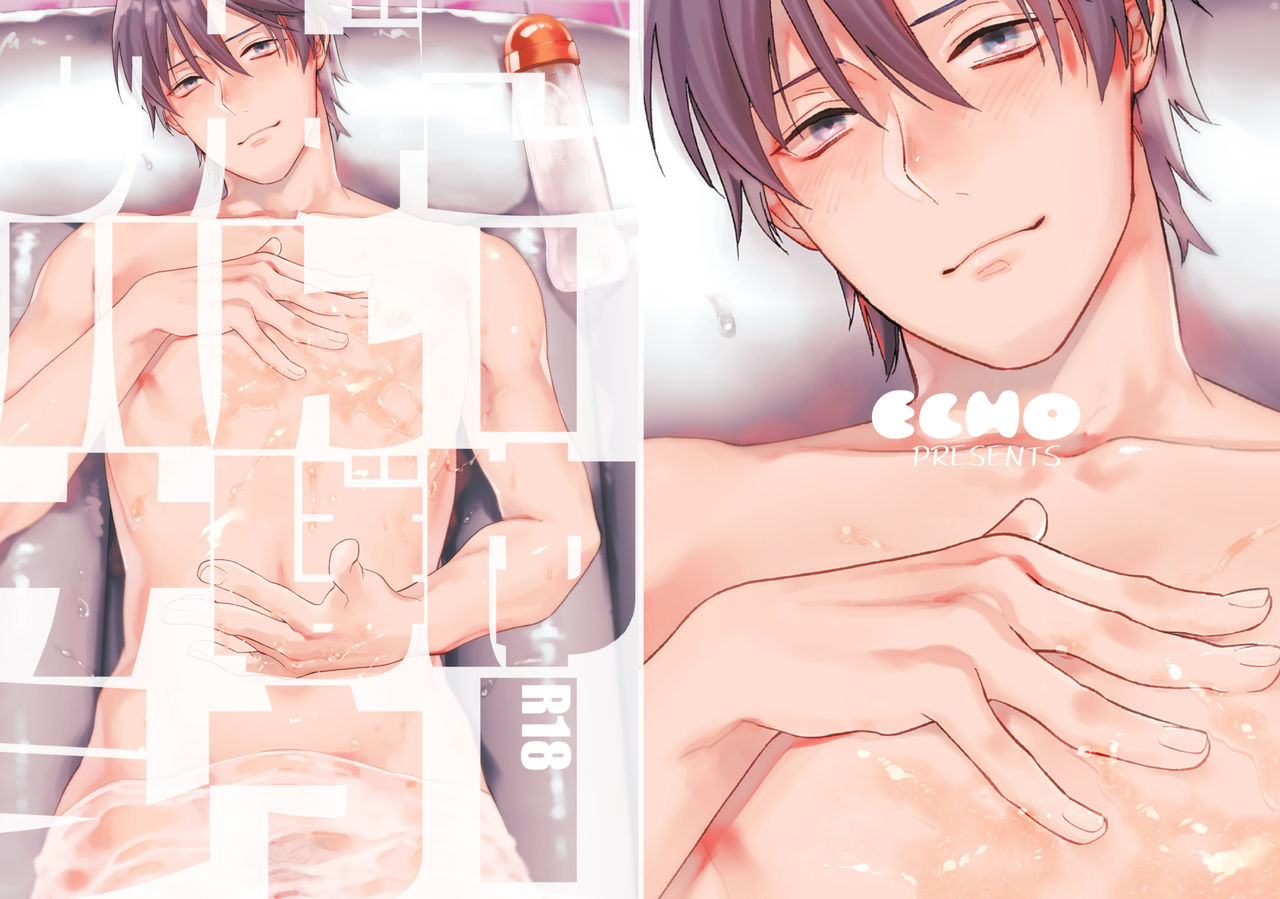 Koyu Ganbou no Hanashi page 2 full