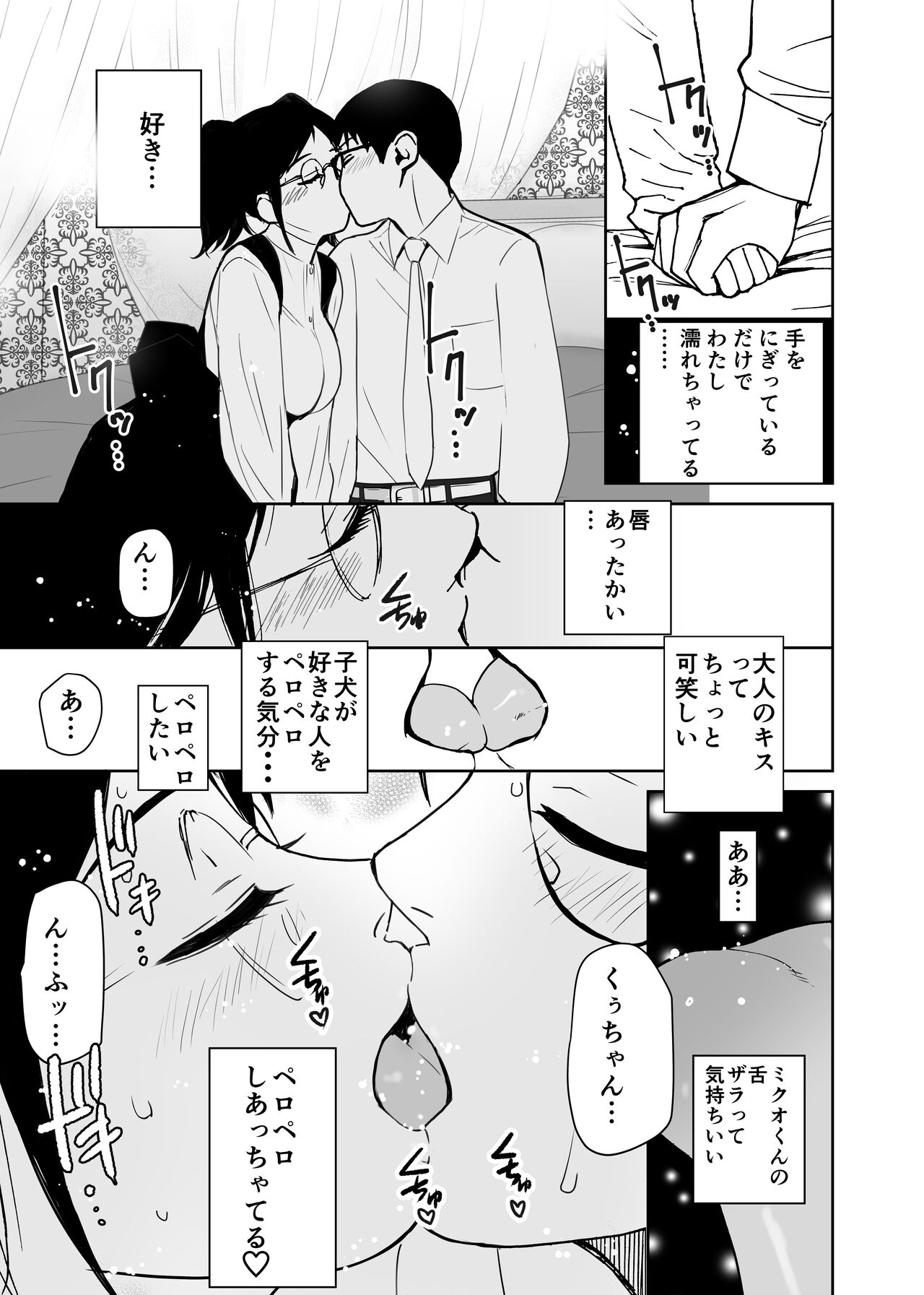Kuu-chan no Hatsu Ecchi page 10 full