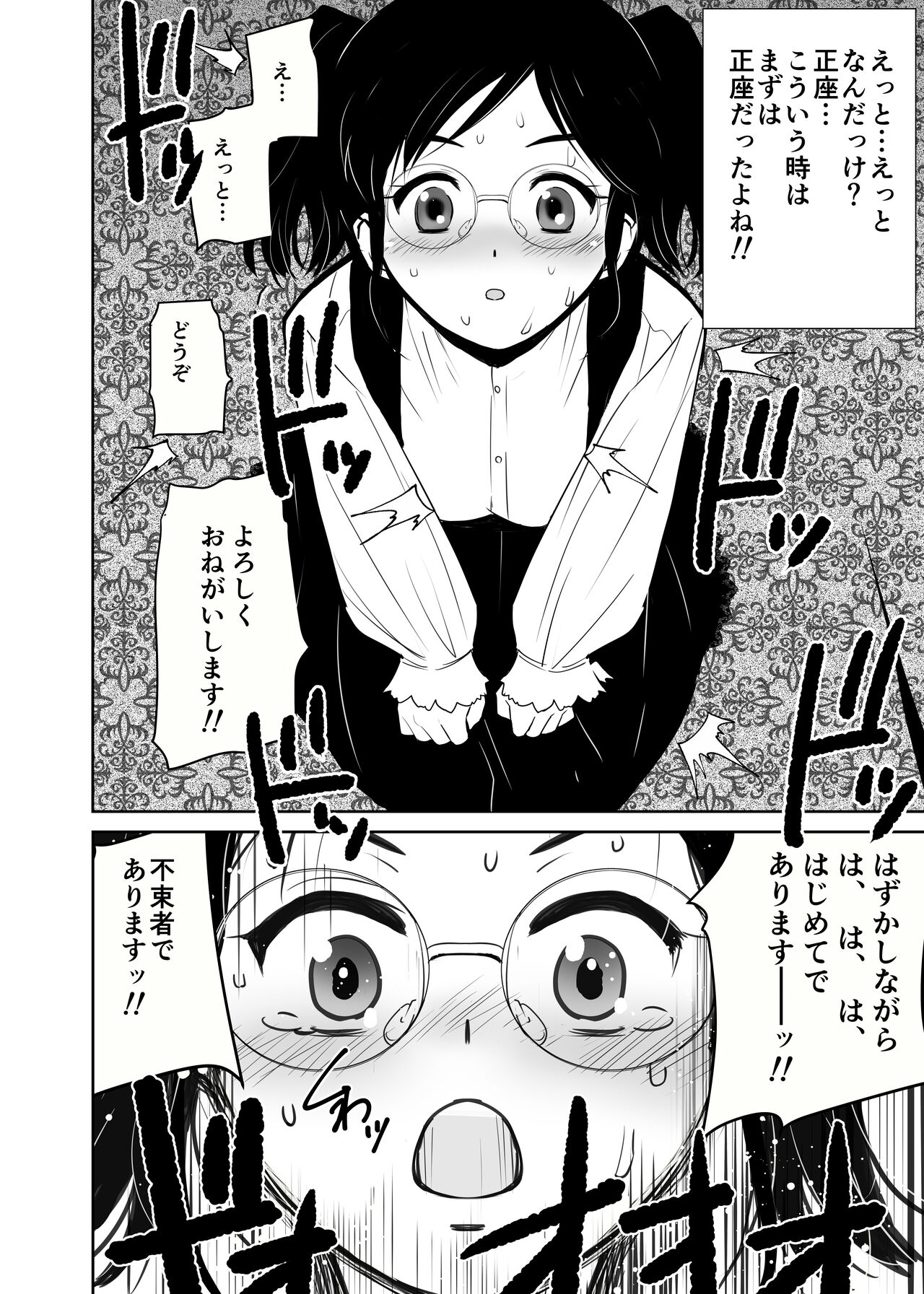 Kuu-chan no Hatsu Ecchi page 7 full
