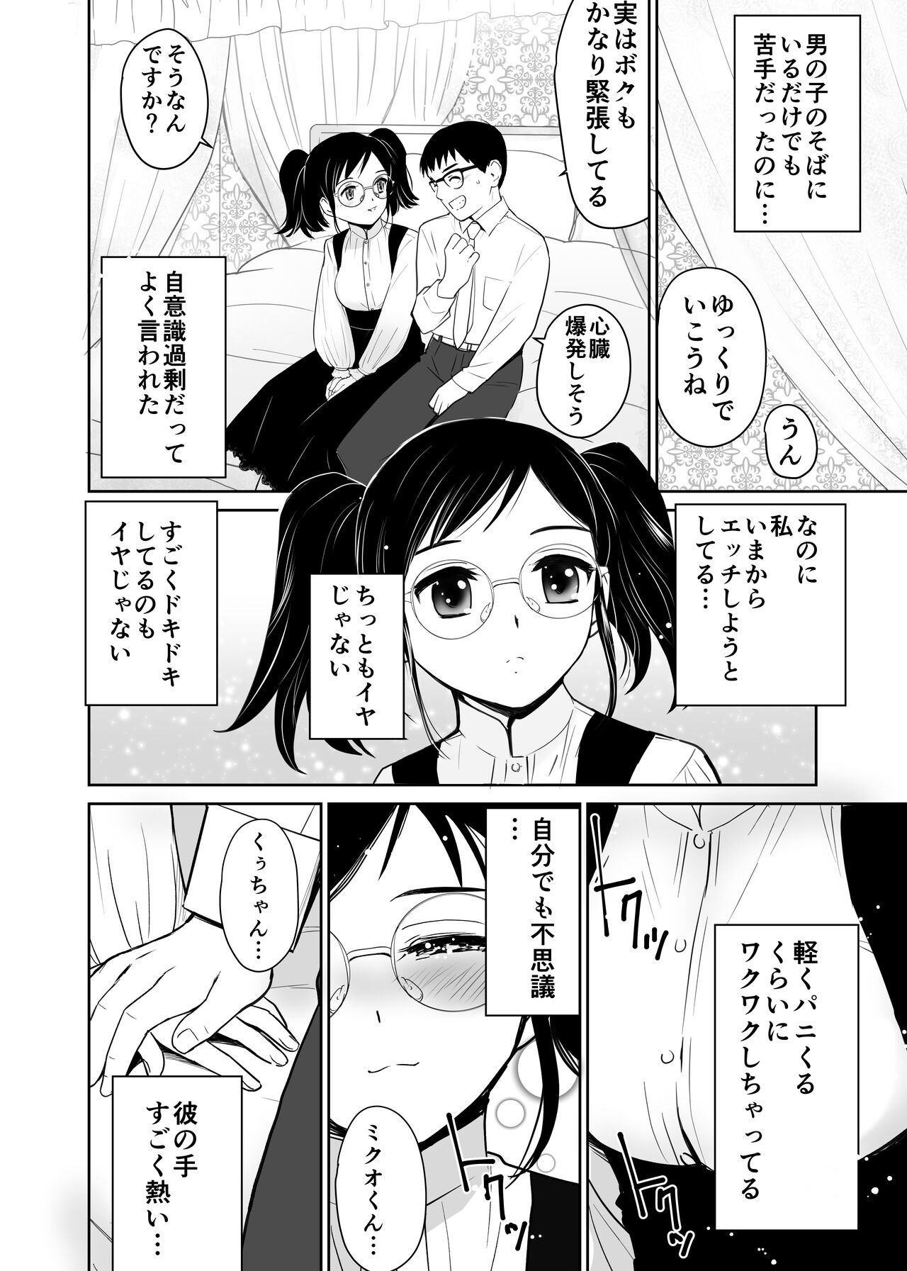 Kuu-chan no Hatsu Ecchi page 9 full