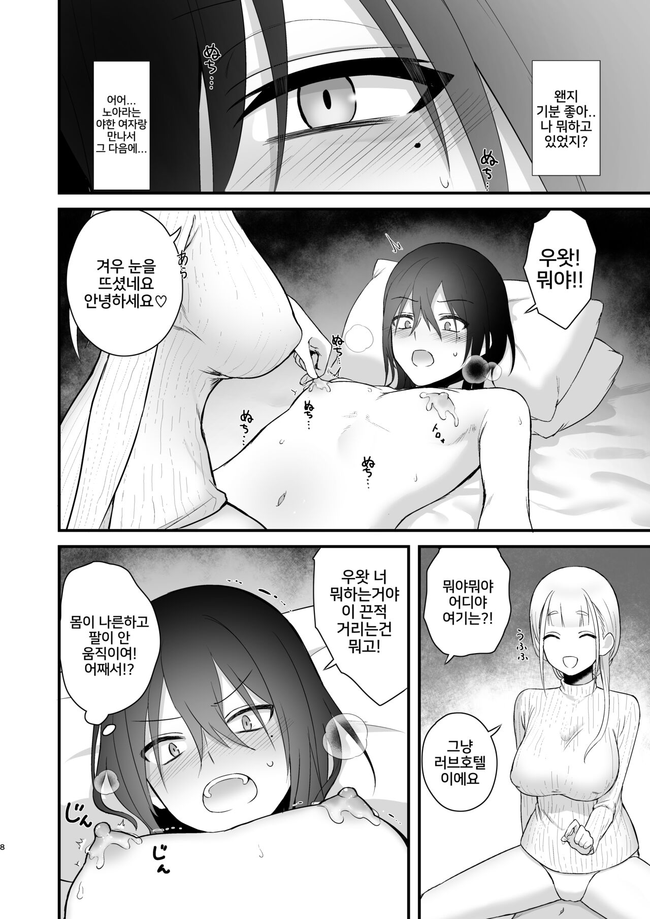 Osugaki ga Futanari Inma ni Wakaraserareru Hon | 수컷꼬맹이가 후타나리 음마에게 깨닫게 되는 책 page 9 full