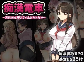 Chikan Densha ~Seijun JK wa Shiofuki ga Tomerarenai~ cover