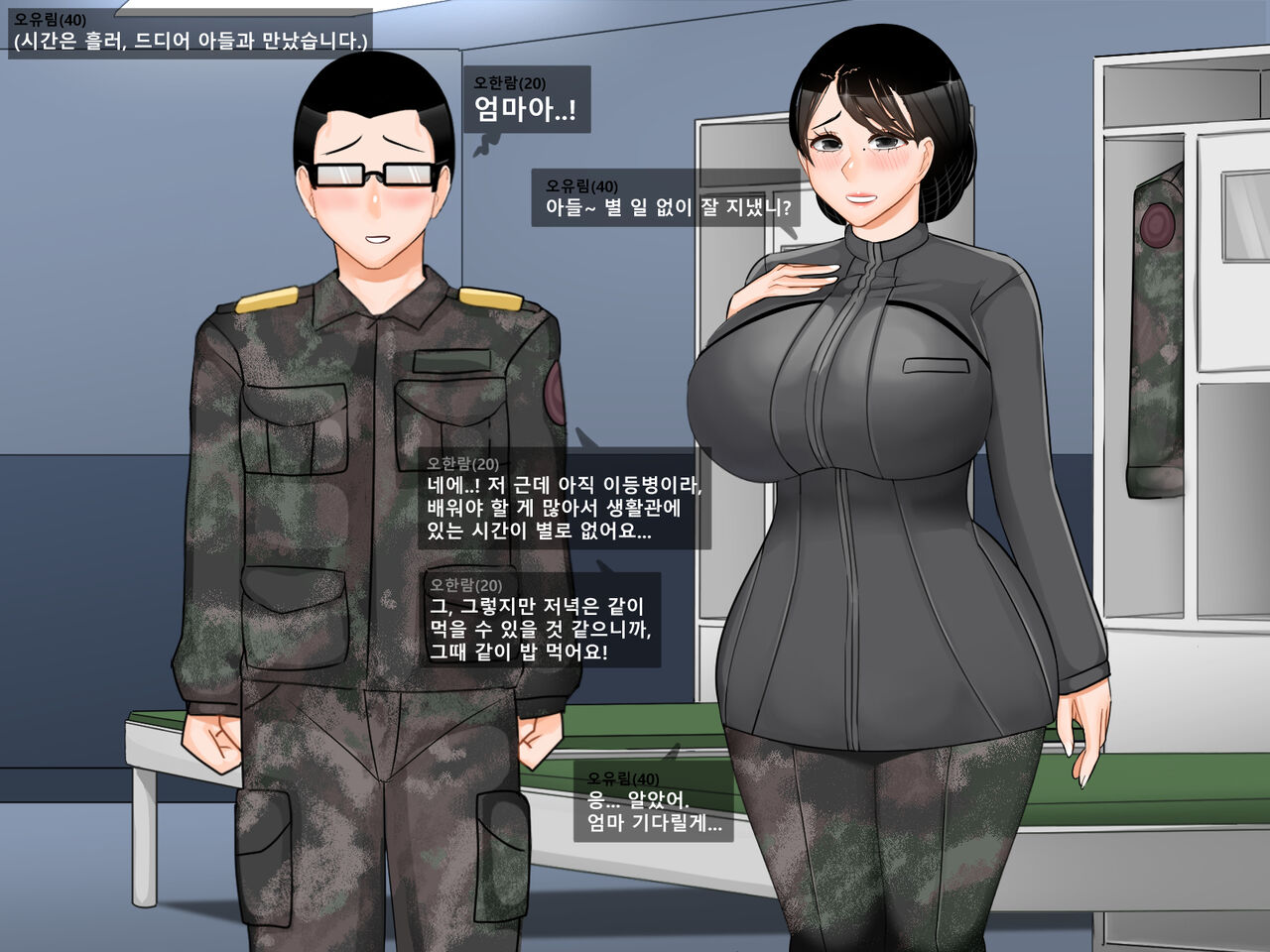 니 엄마 쩔더라 ~군대편~ 2 page 8 full