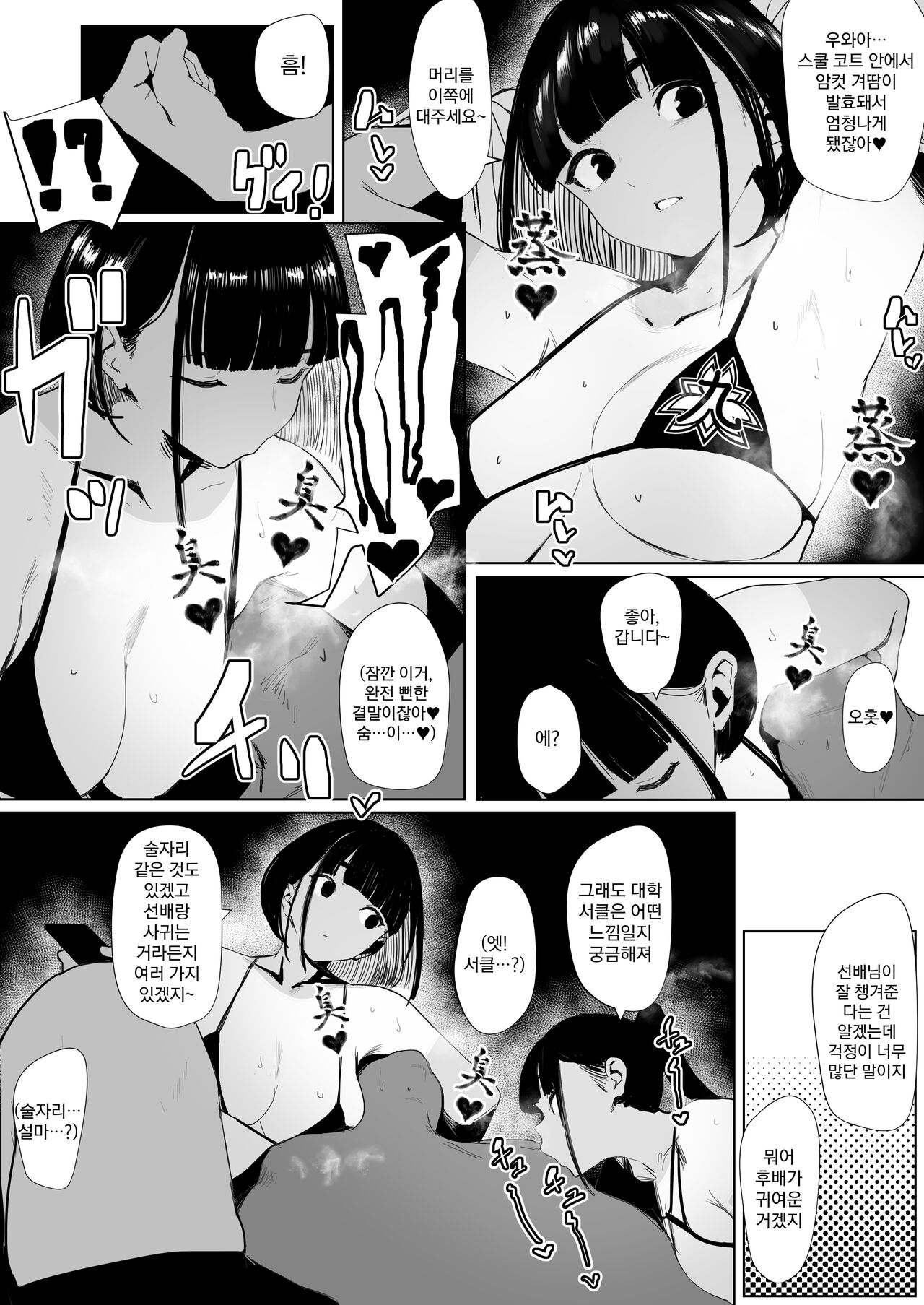 Rikujobu chan page 5 full