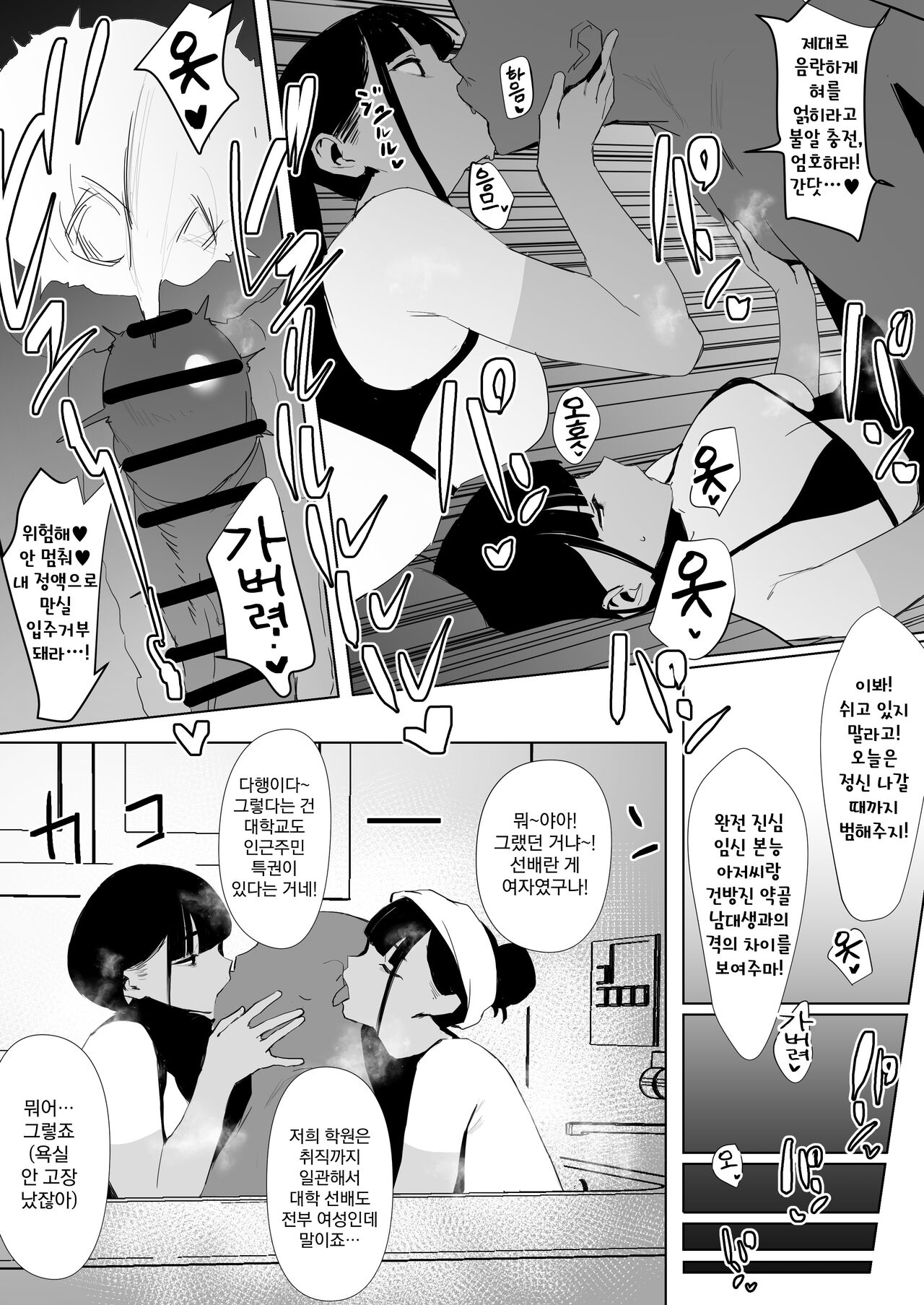 Rikujobu chan page 8 full
