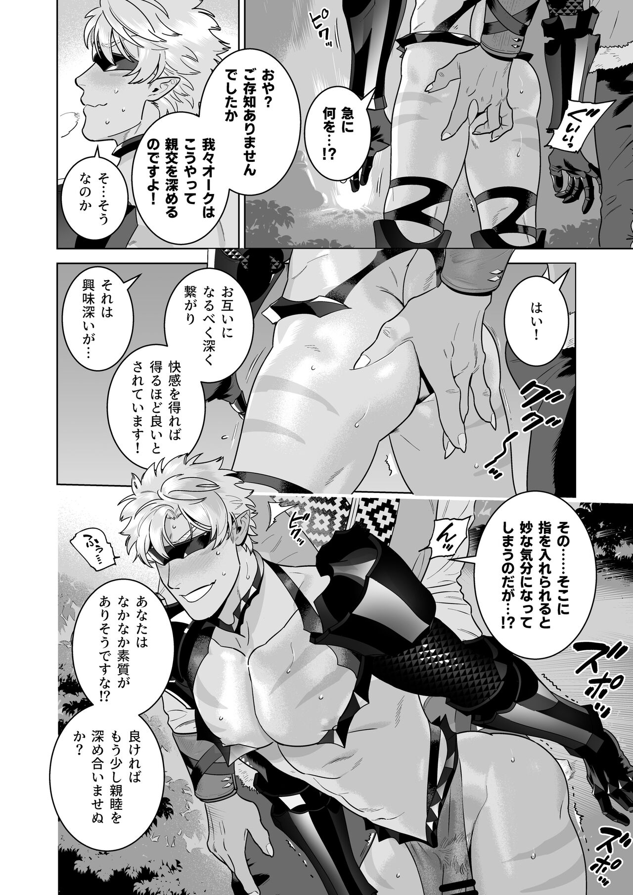 Ero Yoroi Elf page 8 full