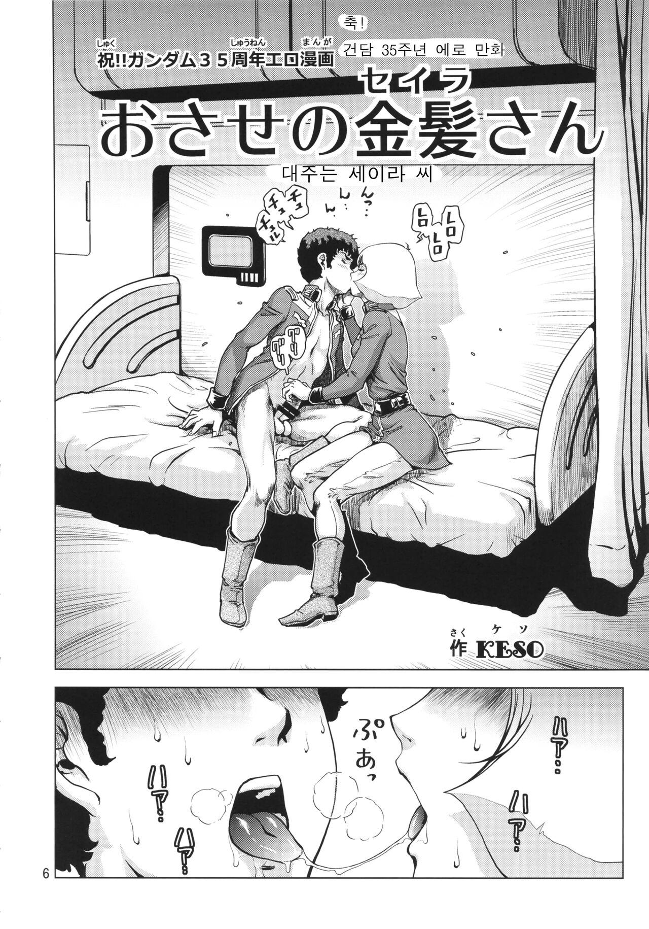 Osase no Sayla-san page 5 full