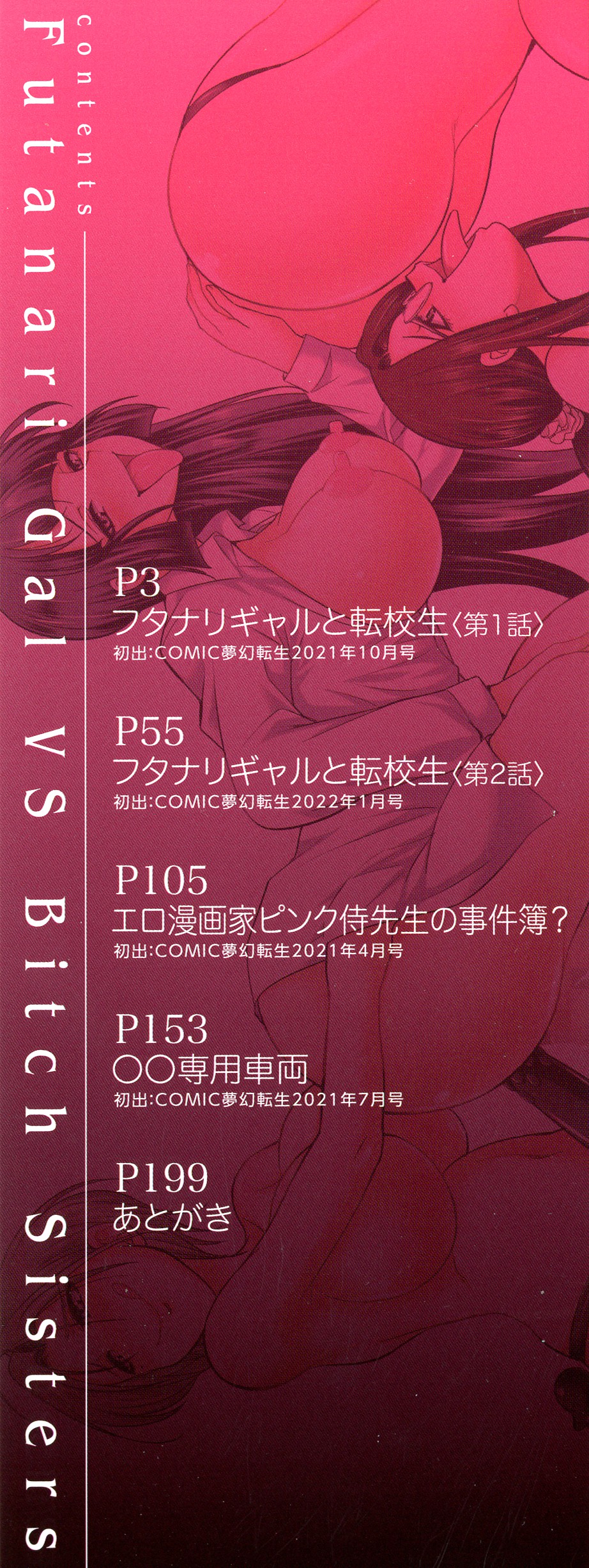 Futanari Gal VS Bitch Shimai page 3 full