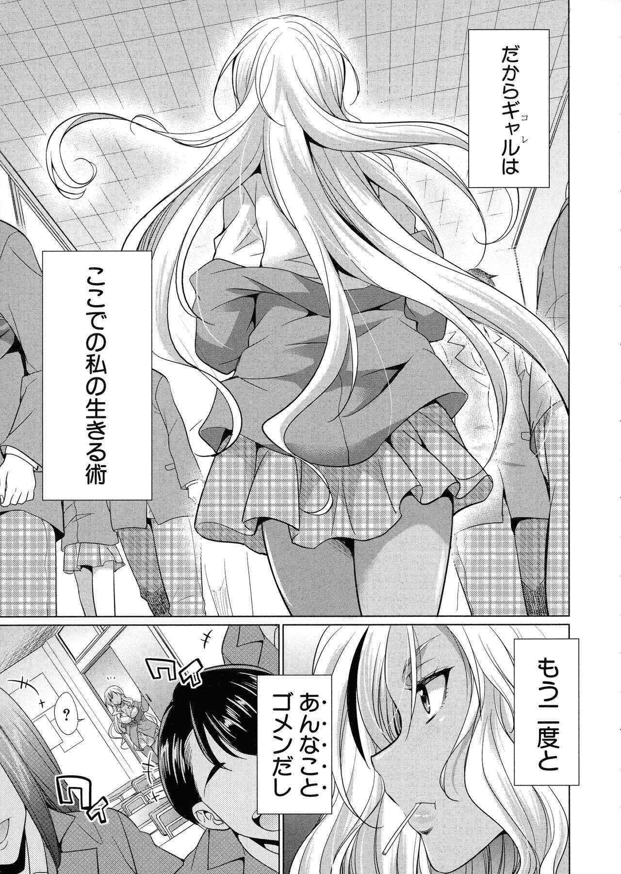 Futanari Gal VS Bitch Shimai page 8 full