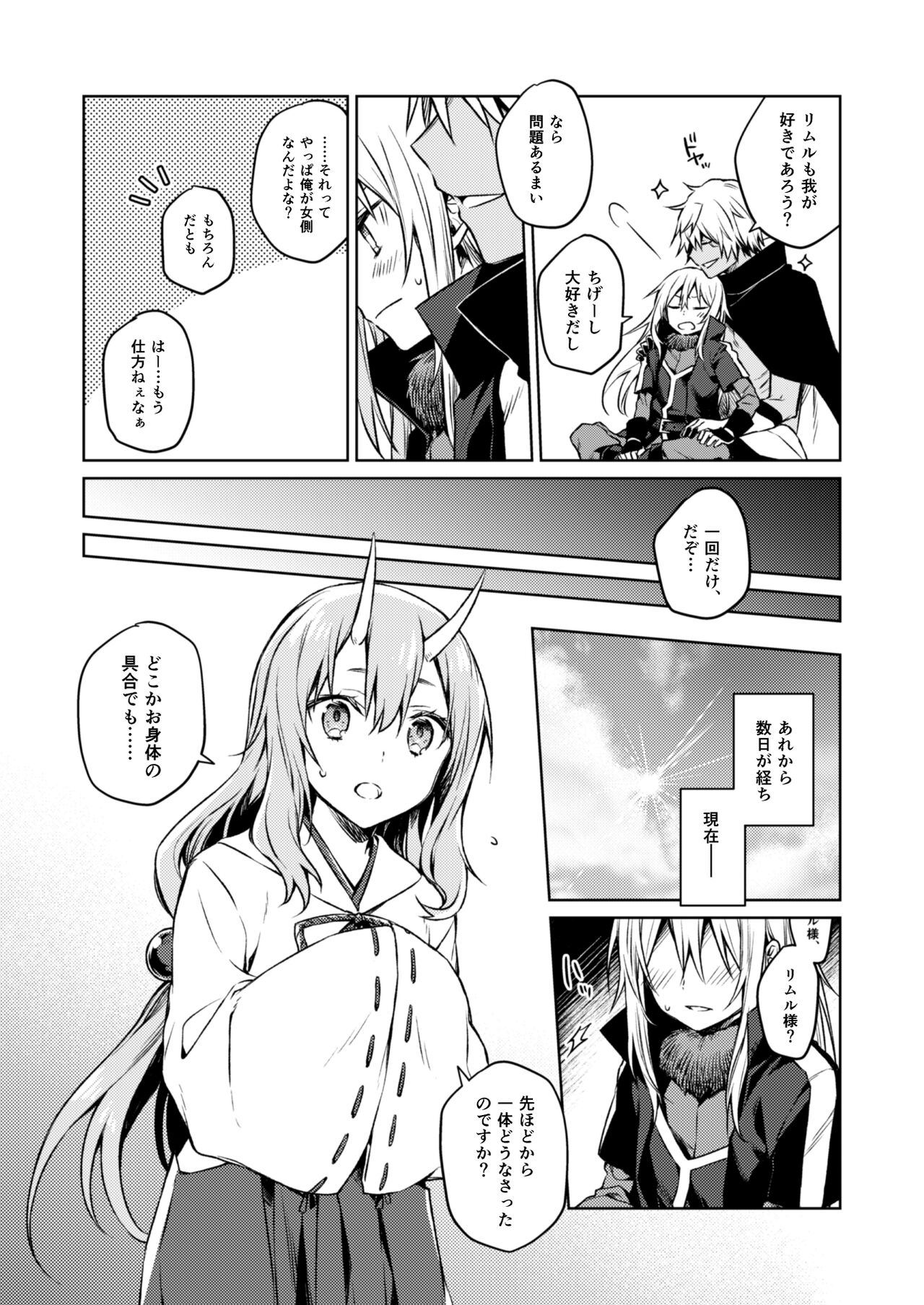 Tokunou! Boufuu Maso page 4 full