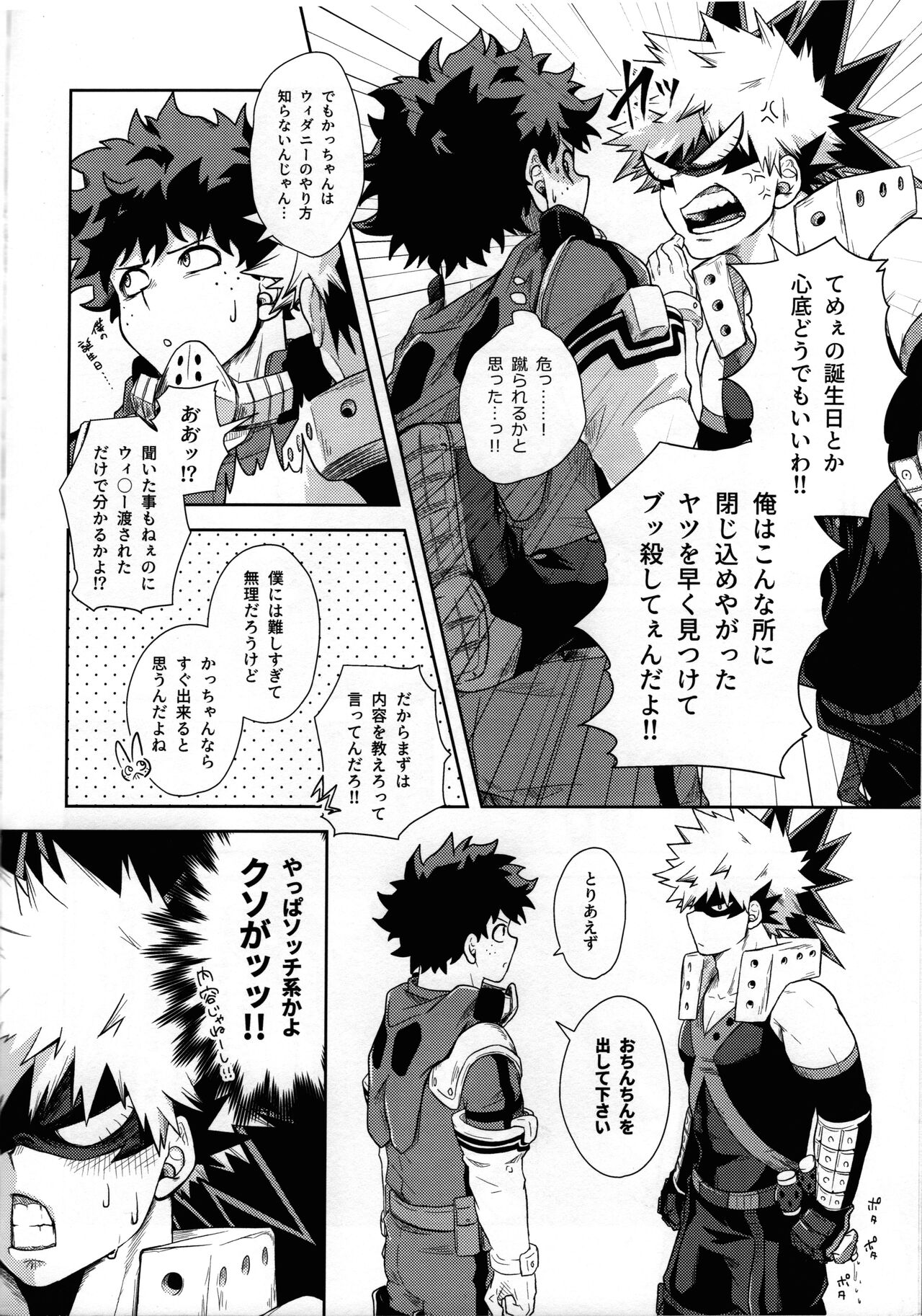 widani shinai to derarenai heya page 5 full