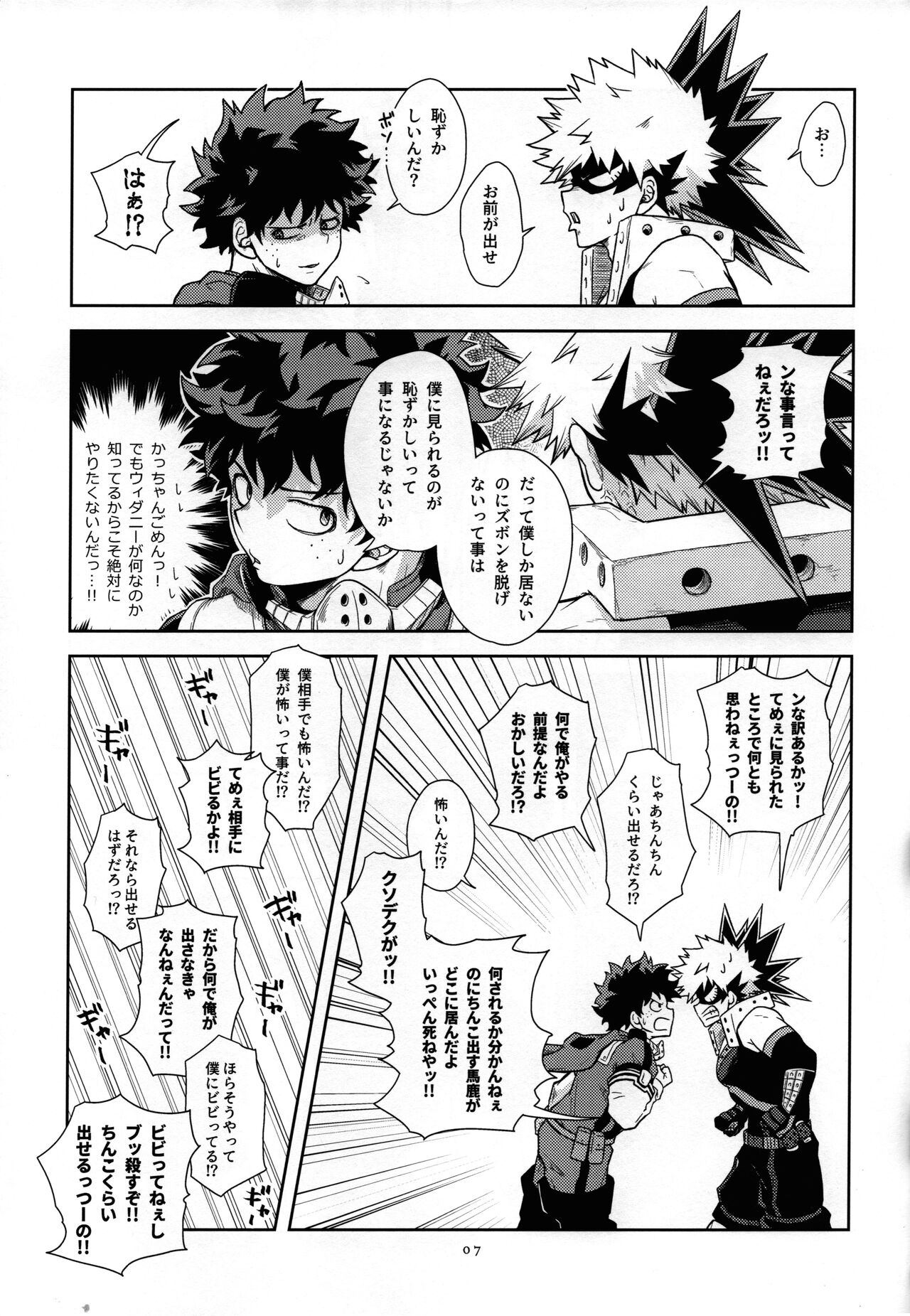 widani shinai to derarenai heya page 6 full