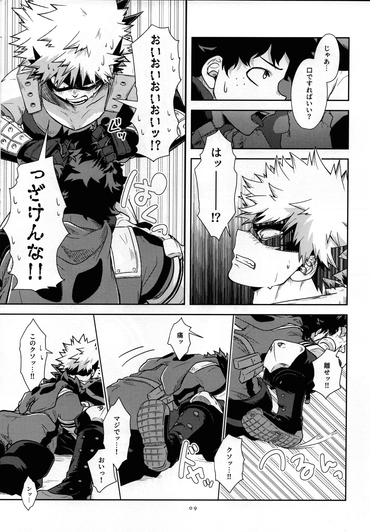 widani shinai to derarenai heya page 8 full