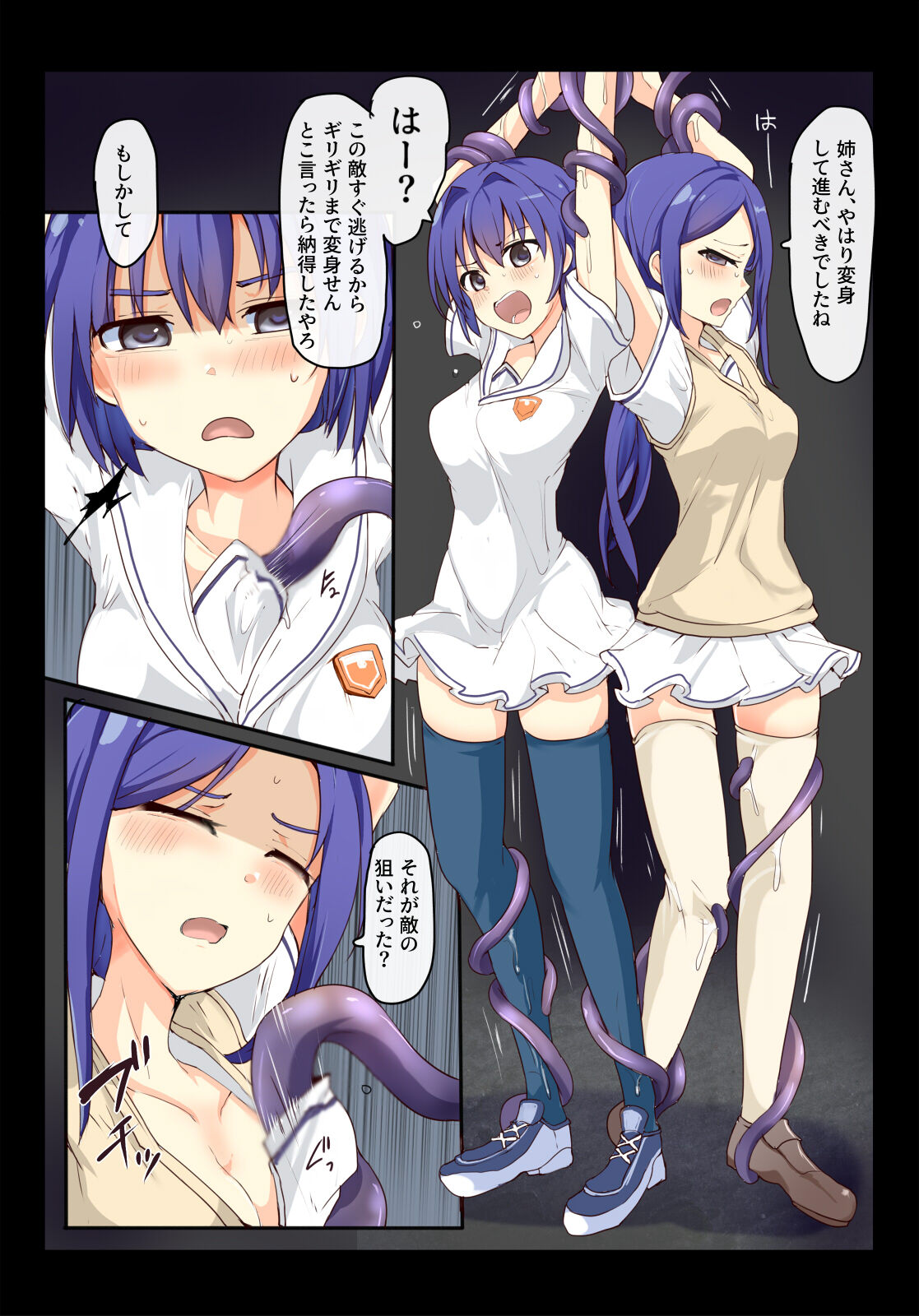 魔術学徒アオバ＆コノハ、闇からの奇襲 page 2 full
