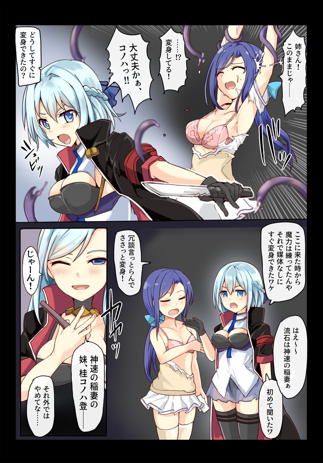 魔術学徒アオバ＆コノハ、闇からの奇襲 page 3 full