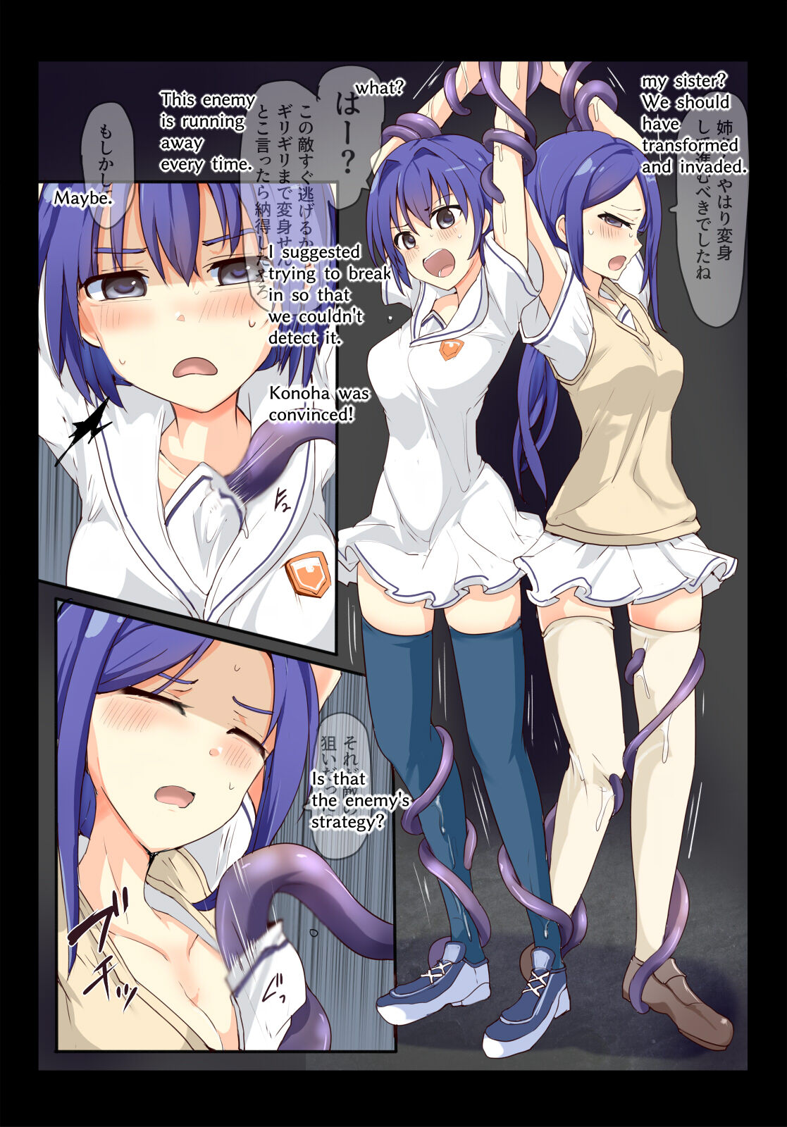 魔術学徒アオバ＆コノハ、闇からの奇襲 page 8 full