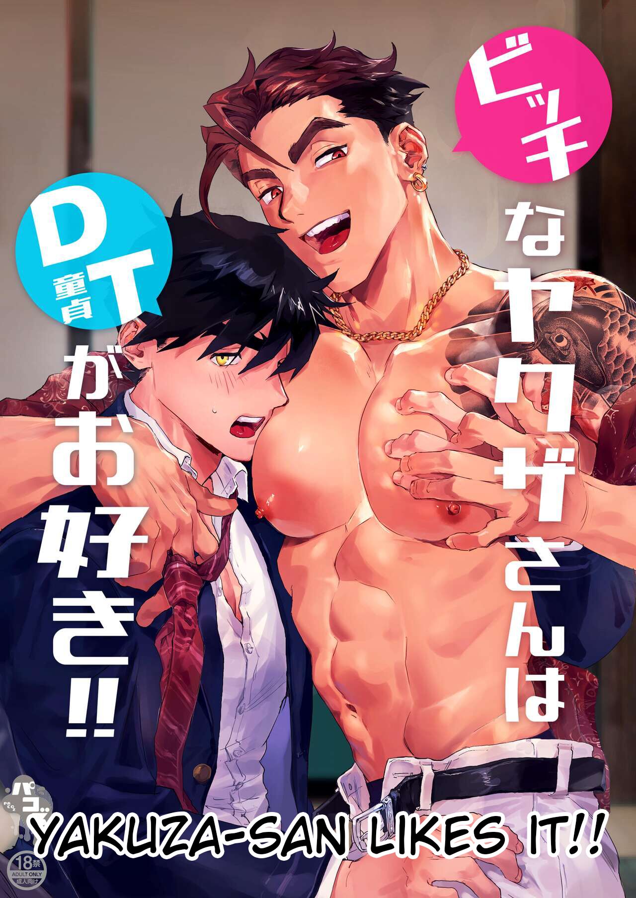 Bitch na Yakuza-san wa DT ga Osuki!! page 1 full