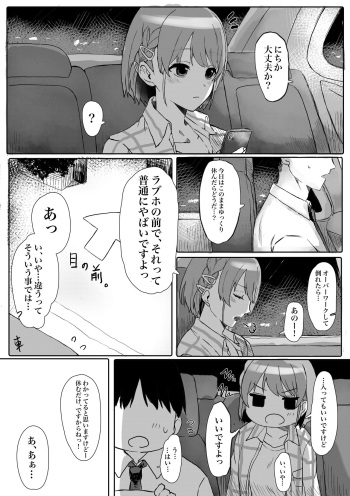 夏にちか cover
