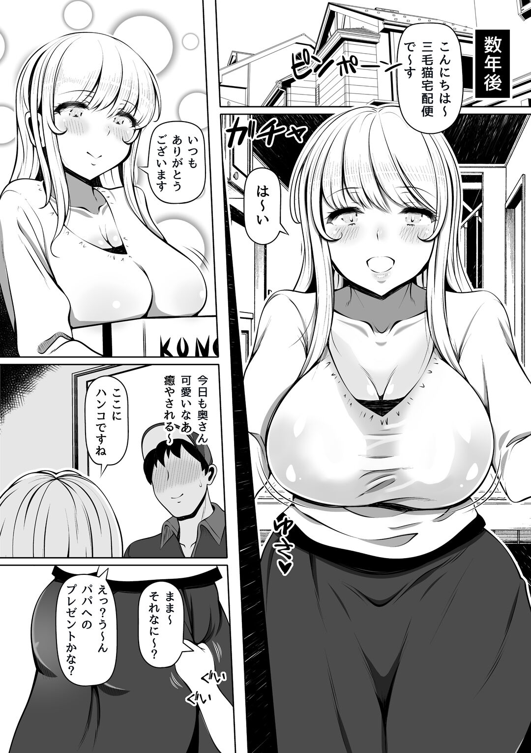 Meizuma~ Meichantachi no Hitozuma Seikatsu~ page 4 full
