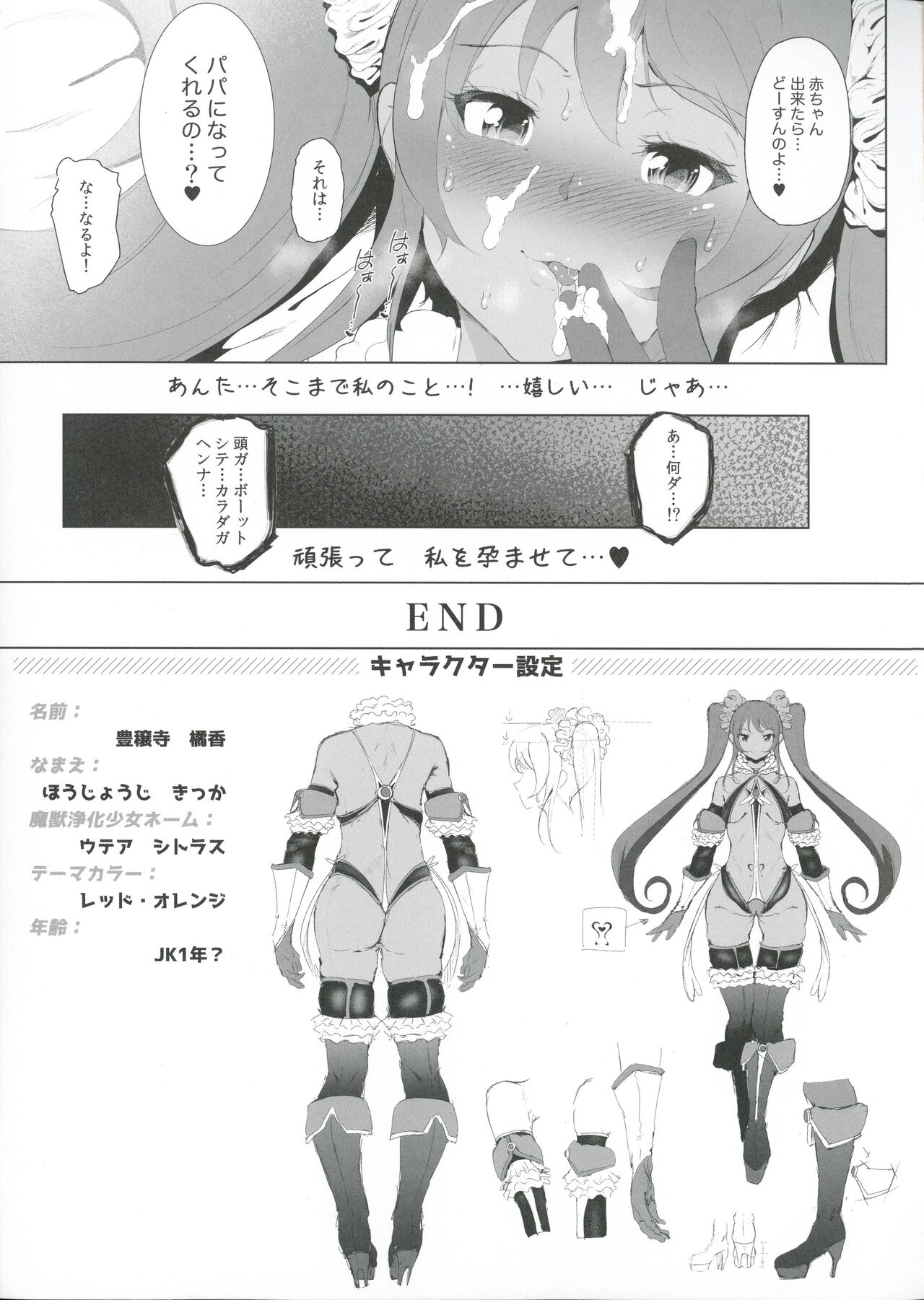Majuu Jouka Shoujo Utea Melonbooks Tokuten Shousasshi page 7 full