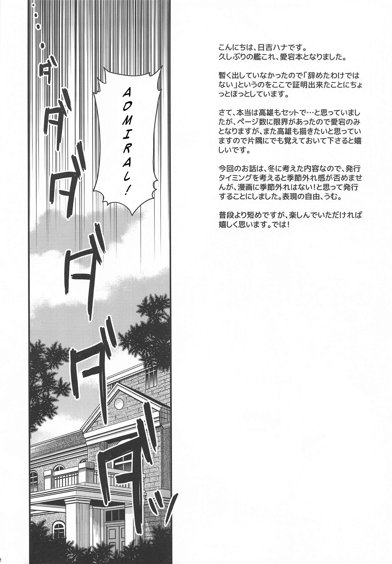 Onegai Teitoku! | Please Admiral! page 2 full