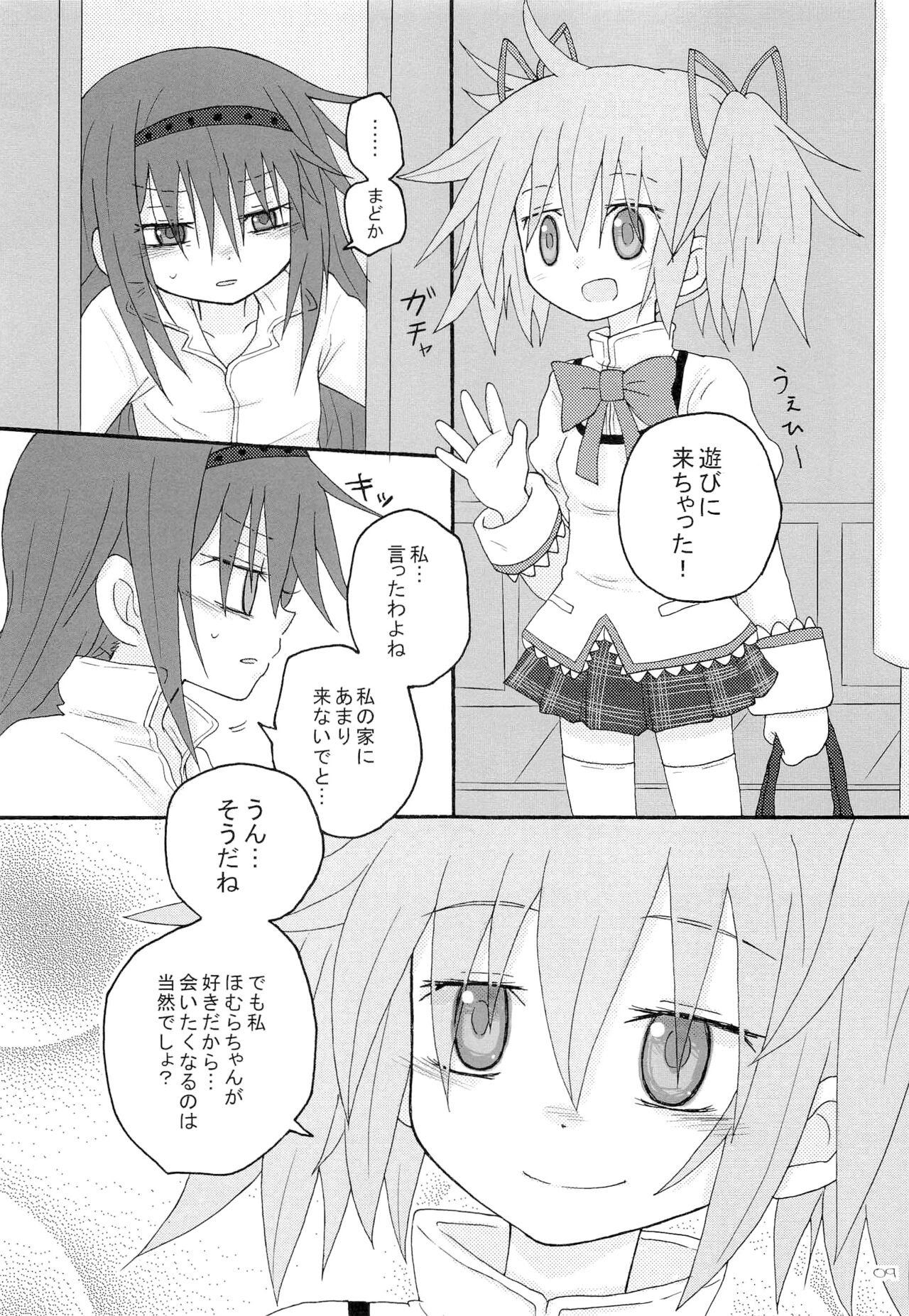 Izonshou page 9 full
