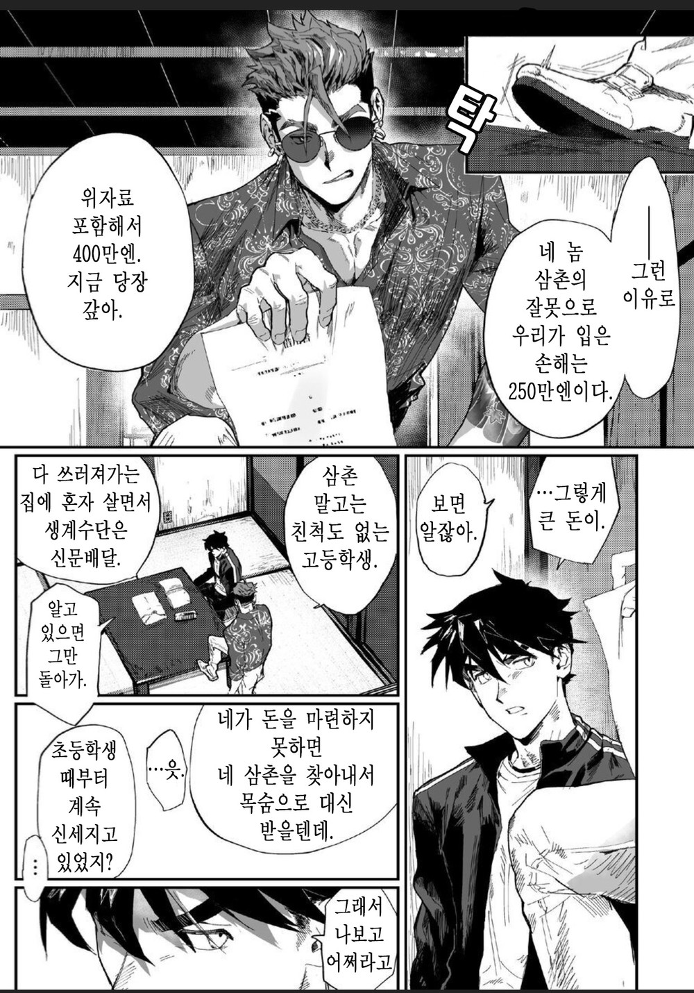 Bitch na Yakuza-san wa DT ga Osuki!! | 빗치 인 야쿠자형님은 동정 을좋아해!! page 3 full