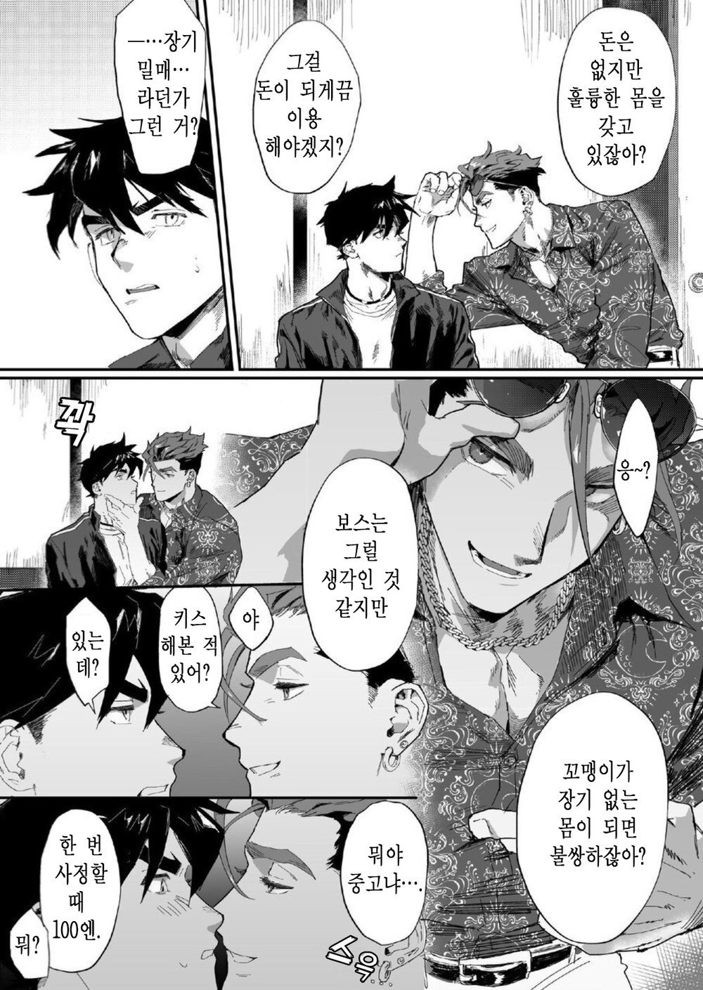 Bitch na Yakuza-san wa DT ga Osuki!! | 빗치 인 야쿠자형님은 동정 을좋아해!! page 4 full
