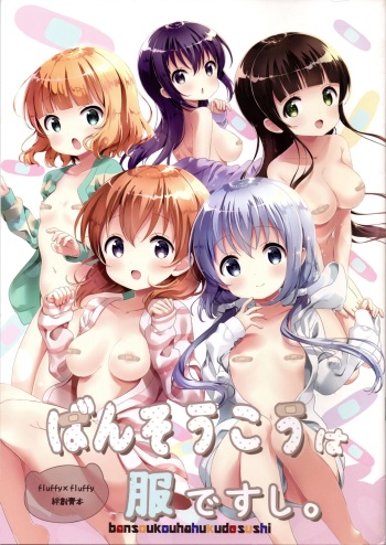 Bansoukou wa Fuku Desushi. cover
