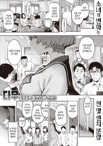 Watashi wa Tada Skirt o Mijikaku Shita dake Zenpen + Kouhen | 나는 단지 스커트를 짧게 했을 뿐 -전, 후 편 cover