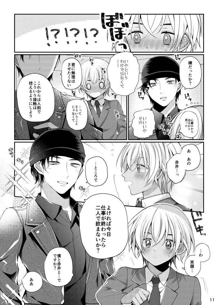 Boku to Akai no Kotae wa! page 10 full