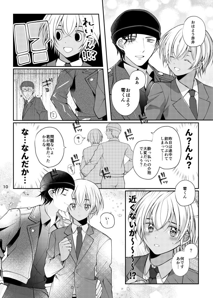 Boku to Akai no Kotae wa! page 9 full