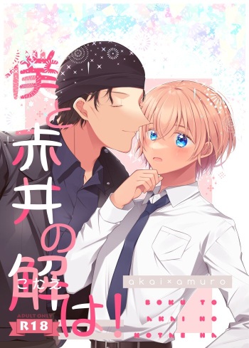 Boku to Akai no Kotae wa! cover