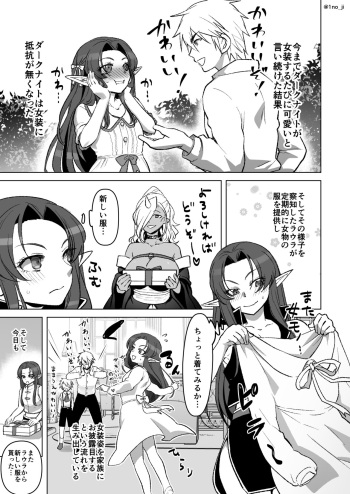 ダーさんが女装に意欲的になってきている話 cover