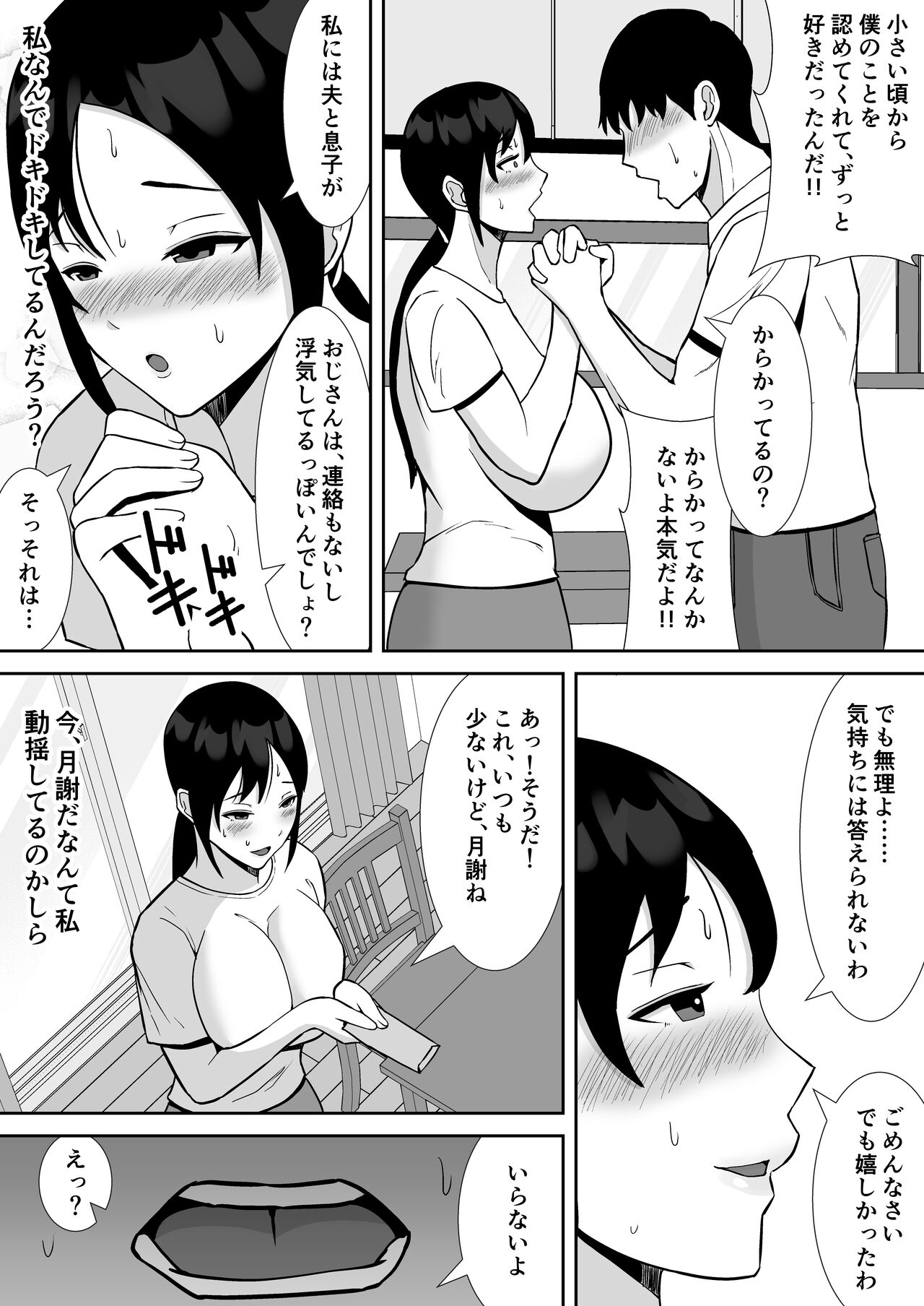 Daisuki na kaasan ga, boku to naka ga ii kinjo no niichan to tsukiau koto ni page 10 full