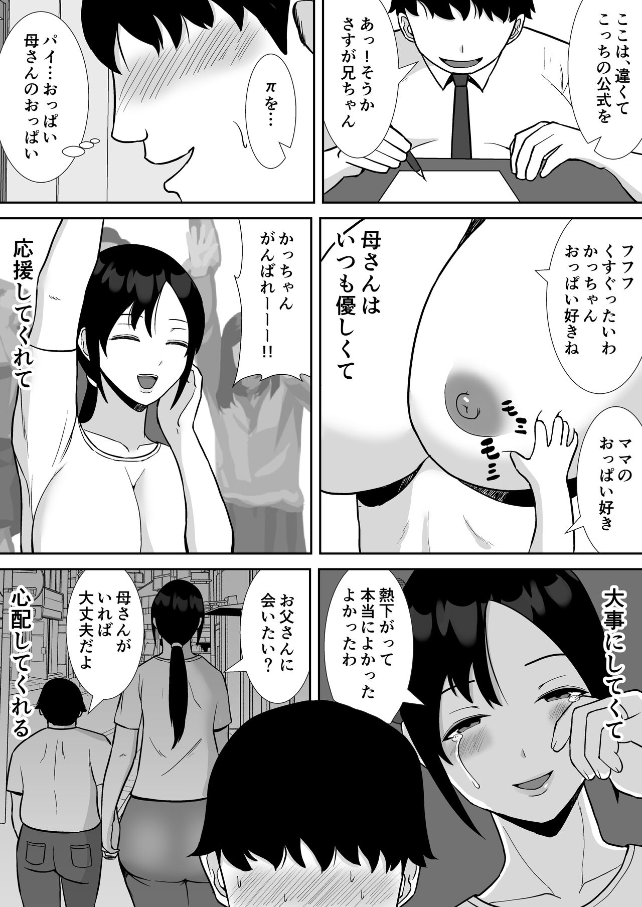 Daisuki na kaasan ga, boku to naka ga ii kinjo no niichan to tsukiau koto ni page 6 full