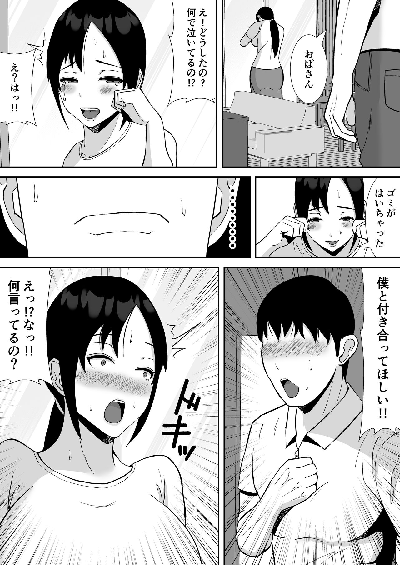 Daisuki na kaasan ga, boku to naka ga ii kinjo no niichan to tsukiau koto ni page 9 full