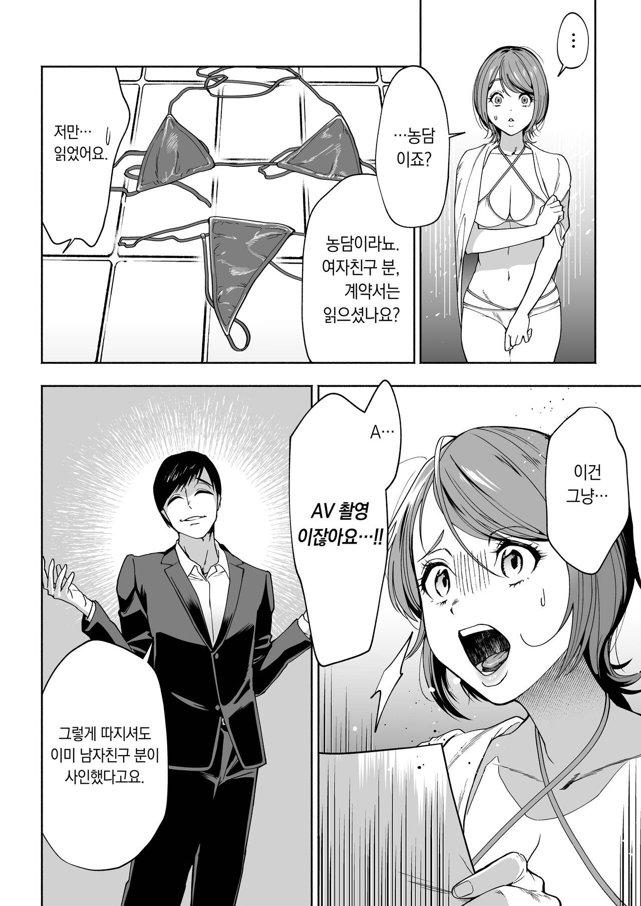 JD Kanojo NTR AV Kyousei Shutsuen | 여대생 여친 NTR AV 강제 촬영 page 10 full