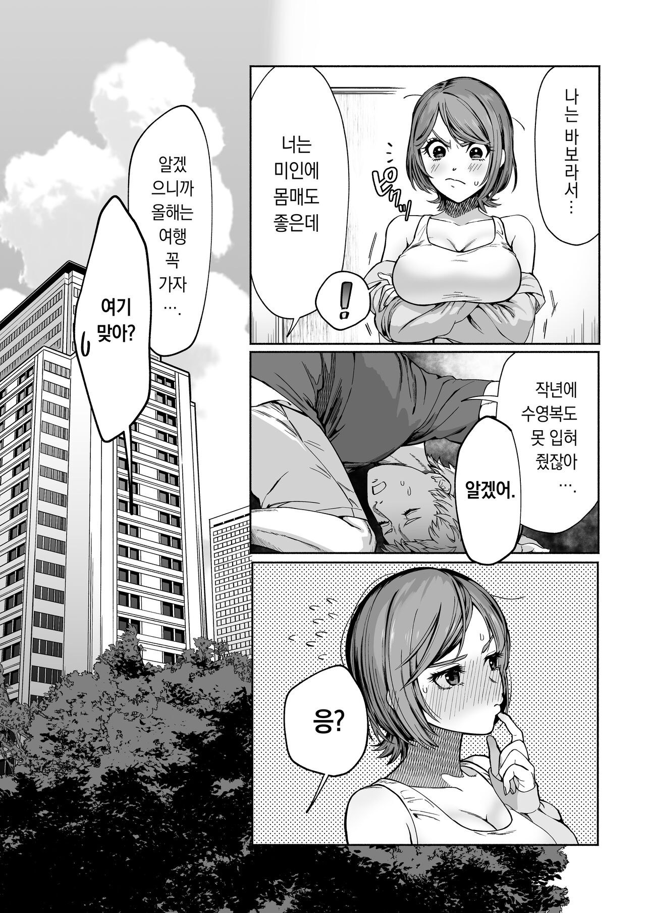 JD Kanojo NTR AV Kyousei Shutsuen | 여대생 여친 NTR AV 강제 촬영 page 5 full