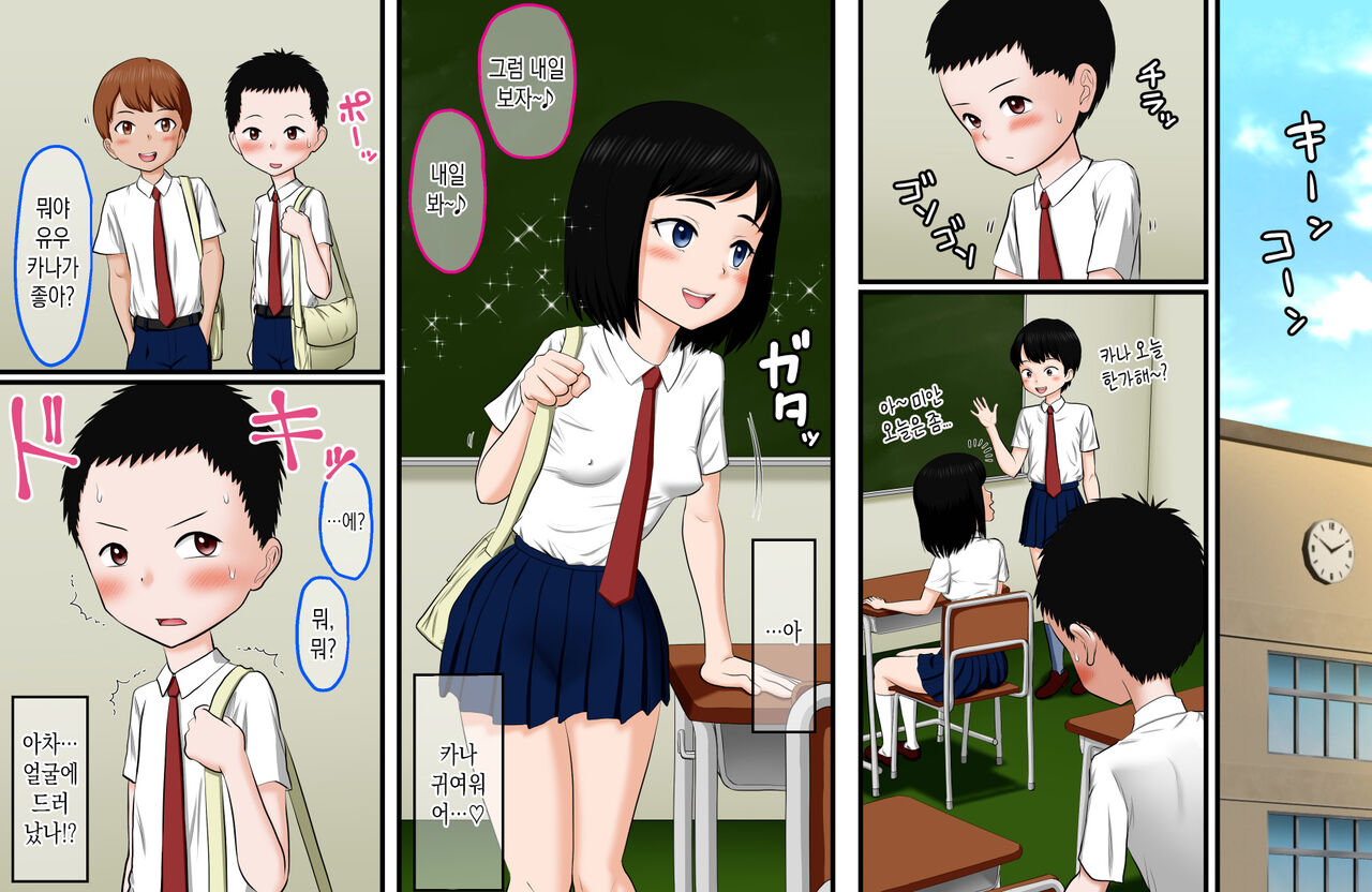 Aru Hi Tomodachi ga Sex o Ogotte Kureta Hanashi page 2 full