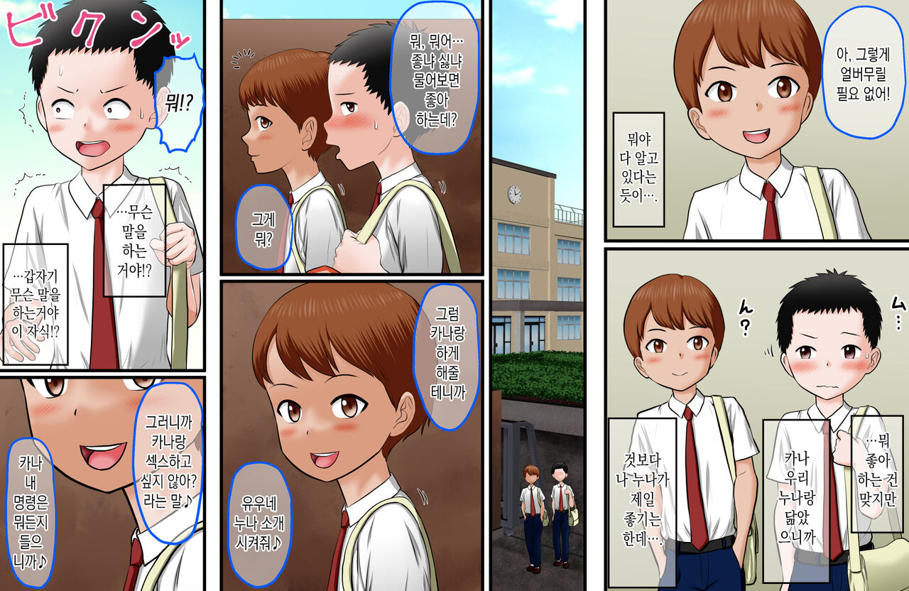 Aru Hi Tomodachi ga Sex o Ogotte Kureta Hanashi page 3 full