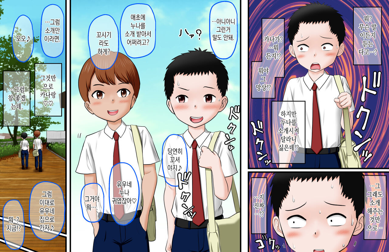 Aru Hi Tomodachi ga Sex o Ogotte Kureta Hanashi page 4 full