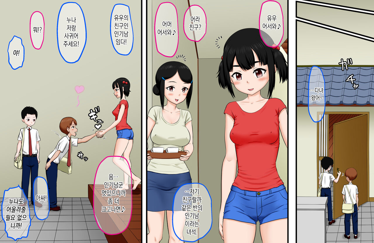 Aru Hi Tomodachi ga Sex o Ogotte Kureta Hanashi page 5 full