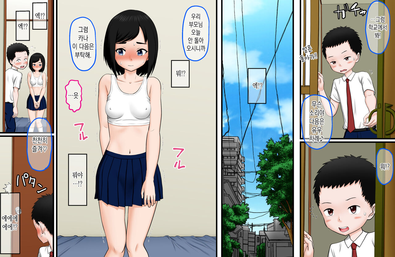 Aru Hi Tomodachi ga Sex o Ogotte Kureta Hanashi page 6 full