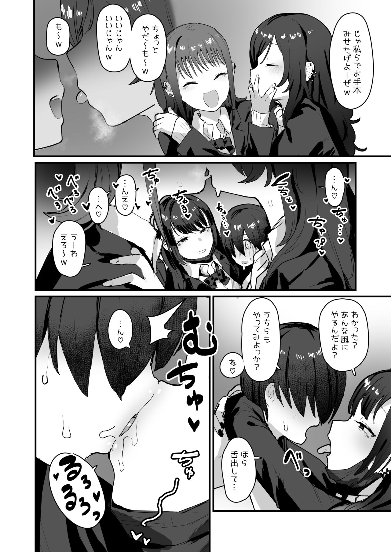 ちょっと怖いお姉ちゃんの友達 page 4 full