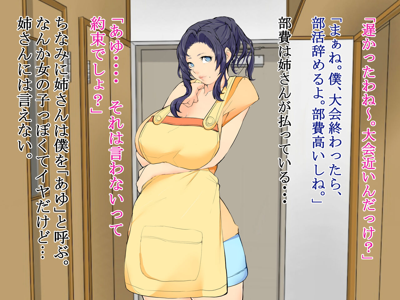 Boku wa, Onee-san no, Seishorikei page 4 full