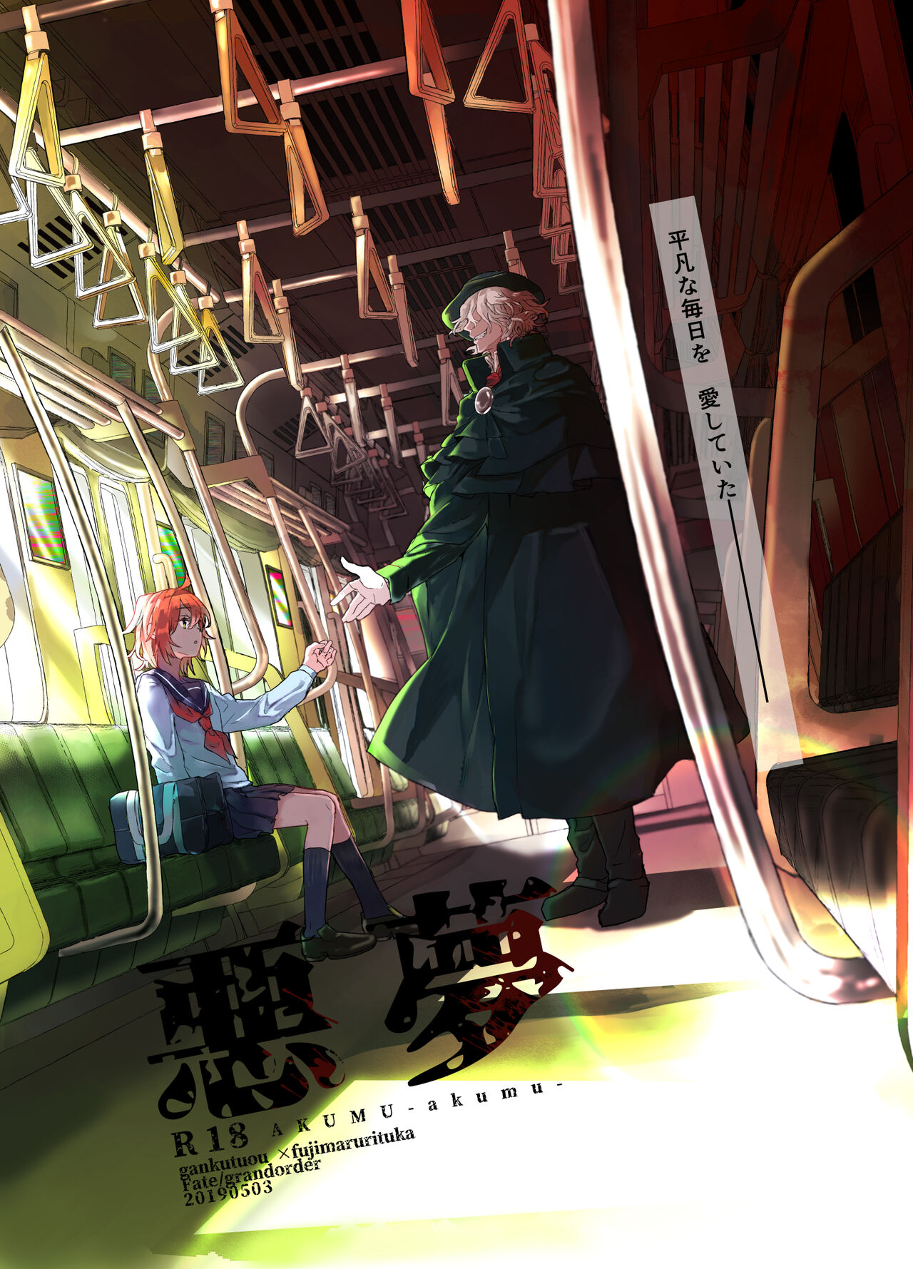 Akumu page 1 full