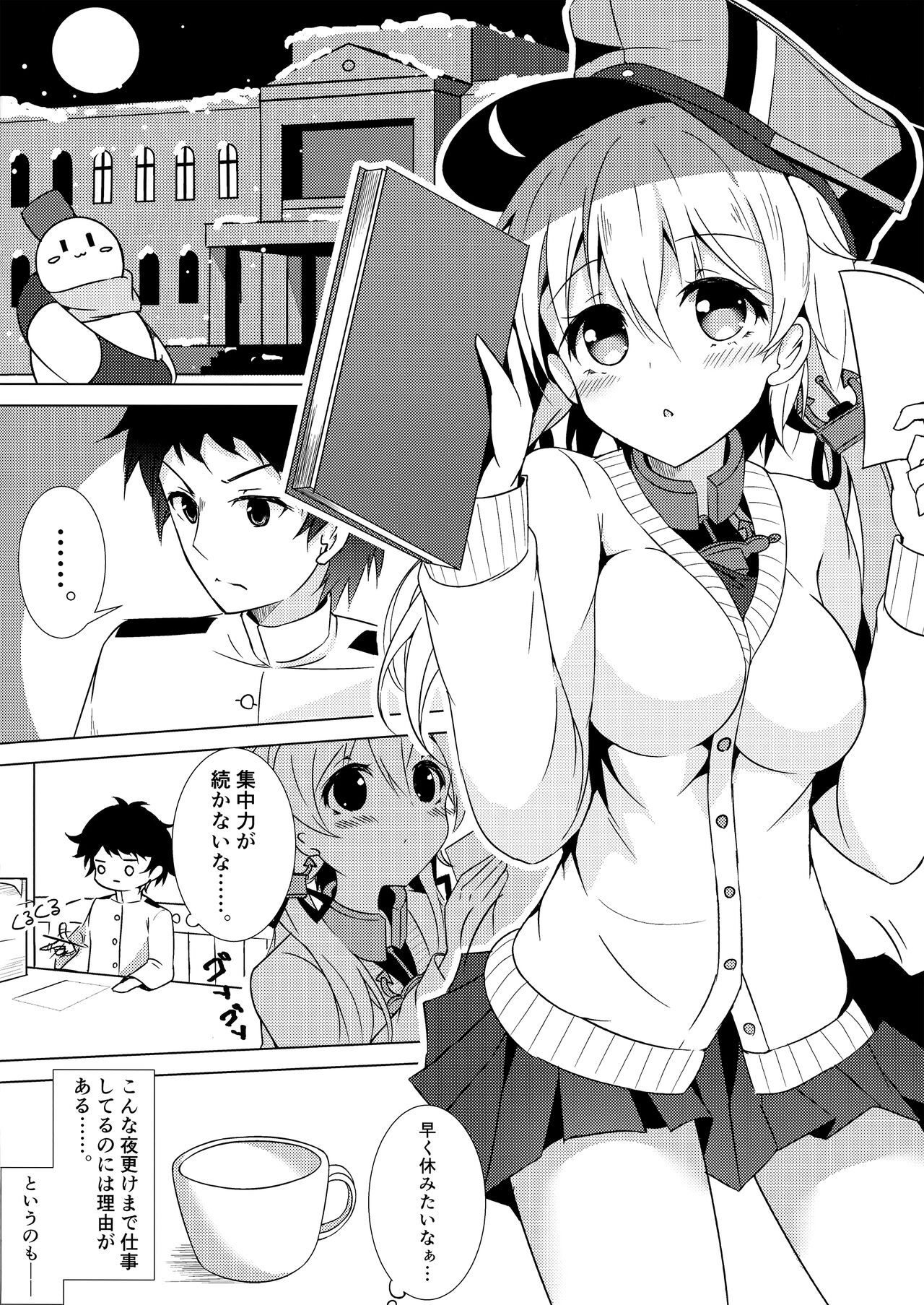 Konya no Prinz-san wa Agressive!! page 3 full
