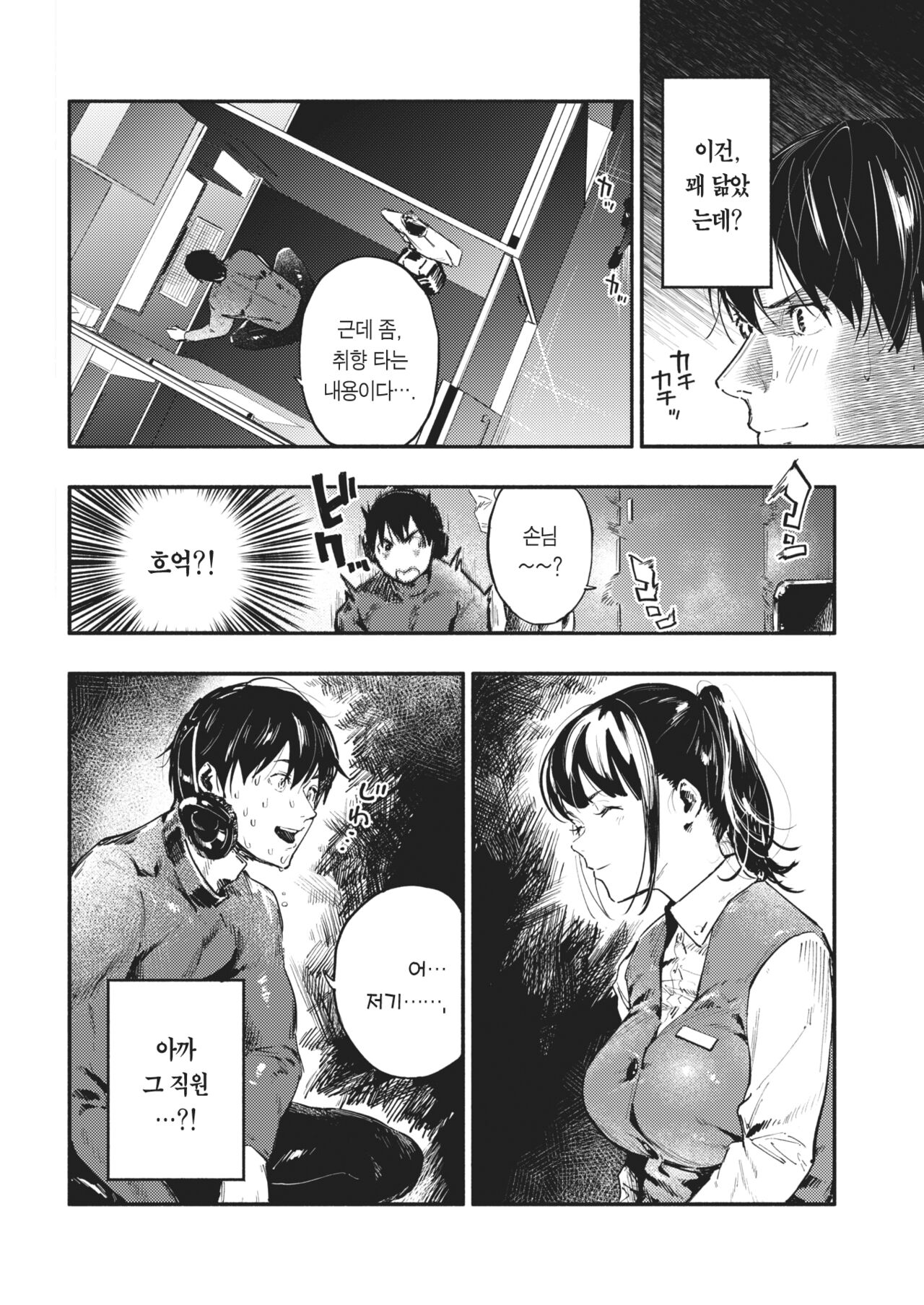 Sayonara Blanket | 굿바이 블랭킷 page 5 full