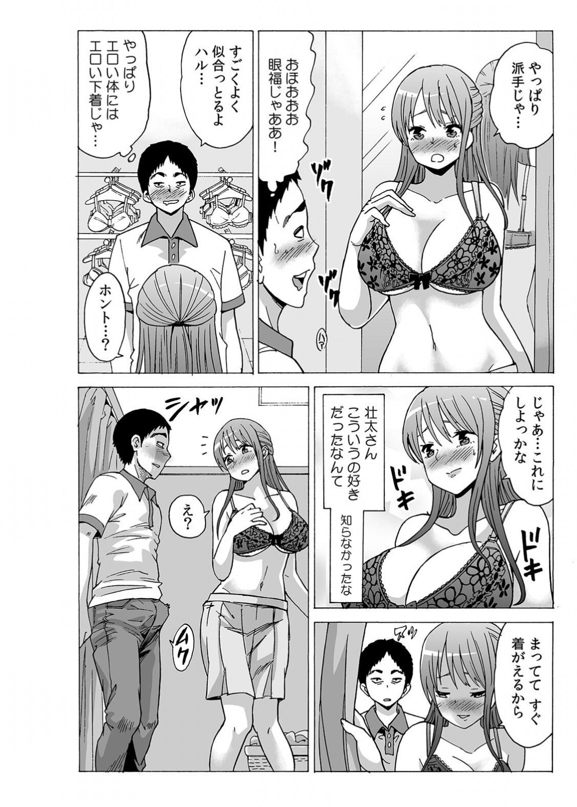 My first partner is ... my father-in-law!? 2 page 2 full